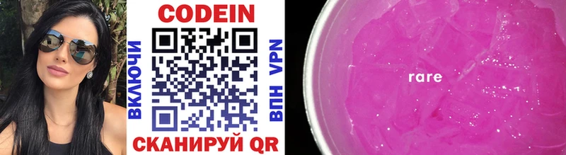 Codein Purple Drank Камызяк