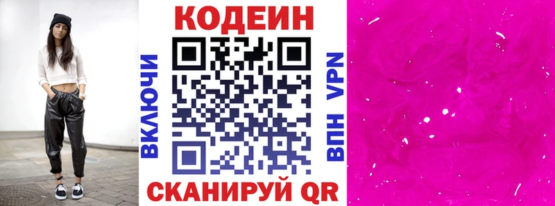 Кодеиновый сироп Lean Purple Drank  что такое наркотик  Камызяк 